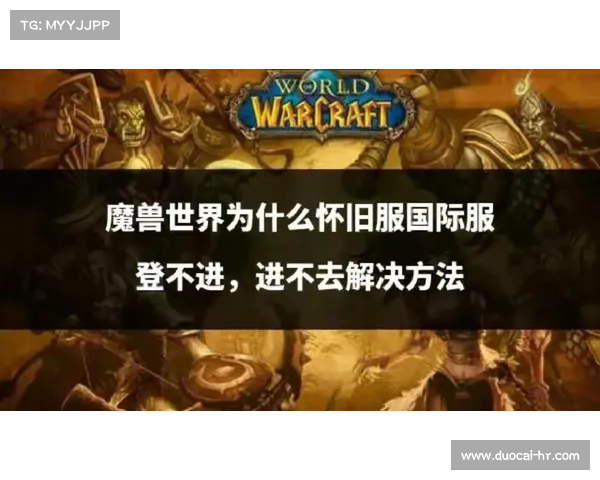 魔兽世界怀旧服前夕：高效练级技巧揭秘